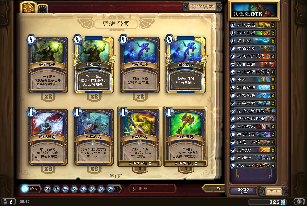 Hearthstone_Screenshot_3202014224222_zps37e4994d.png